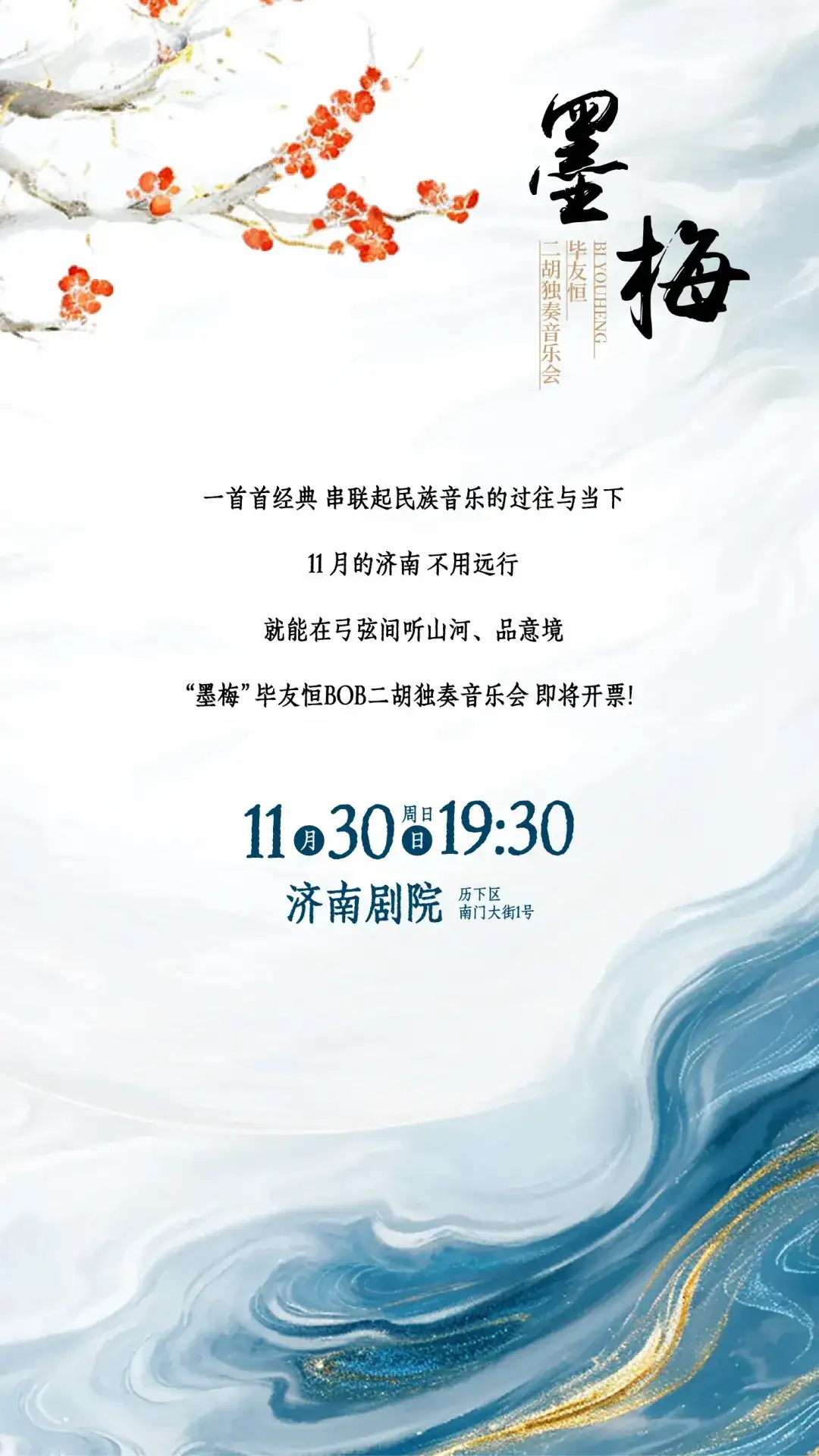 演出 | 中央音乐学院BOB人才毕友恒,用二胡拉满东方浪漫(图14)