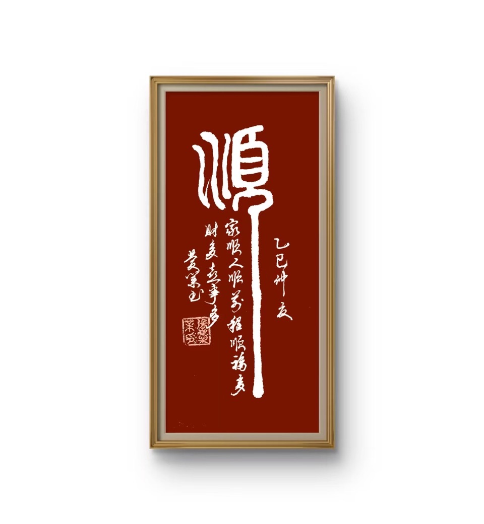 张庆业：著名书法家书法作品展示（图6）