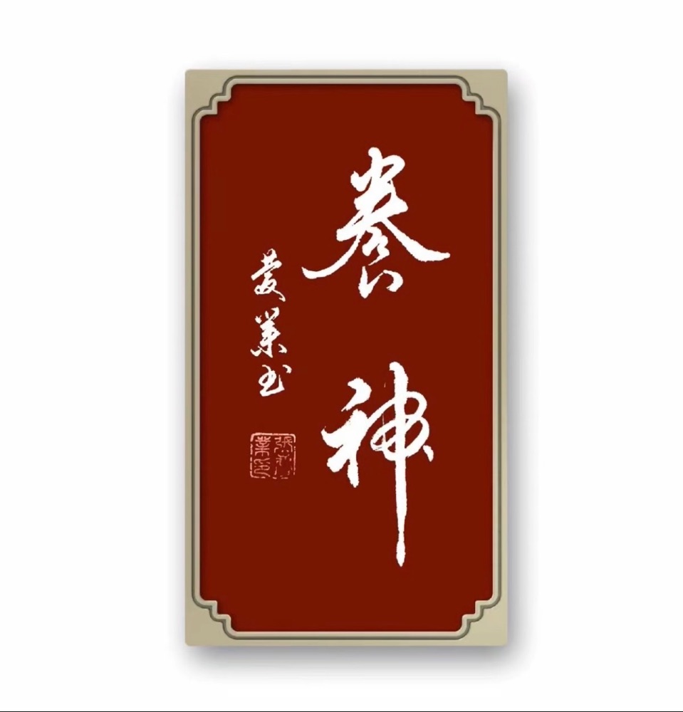 张庆业：著名书法家书法作品展示（图17）