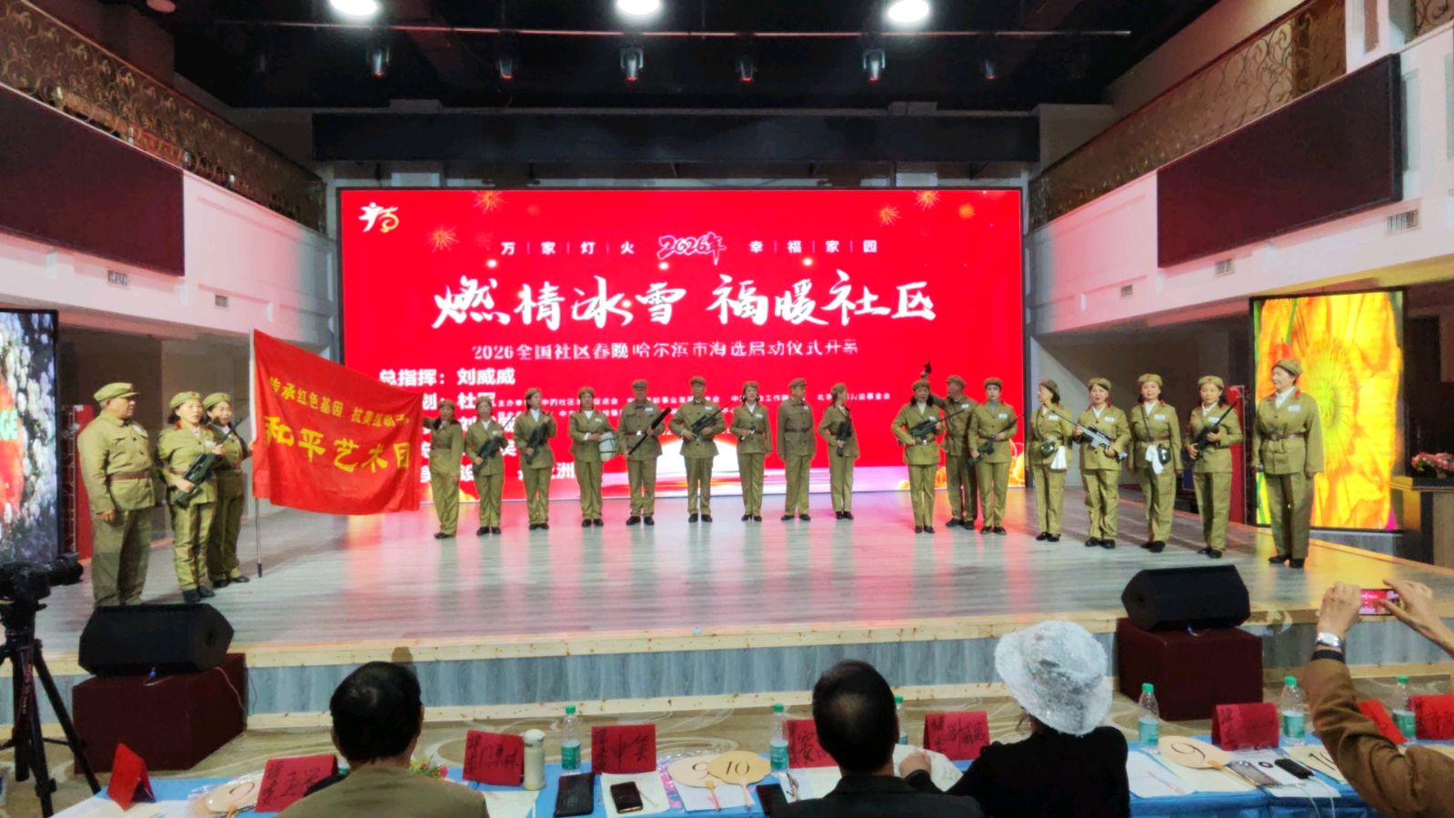 “燃情冰雪 福暖社区”——2026全国社区春晚哈尔滨市海选启动仪式开幕/节目精选【2025第280期】（图9）