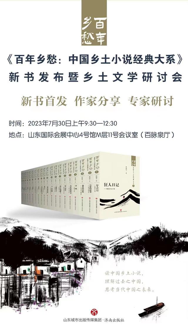 《百年乡愁:中国乡土小说经典大系》将发布(图3)