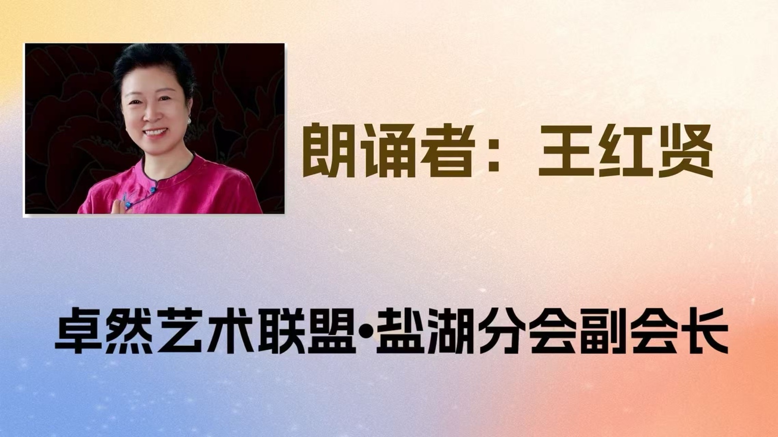 同题诵：用一首诗温暖冬夜｜作者：碑林路人 朗诵：卓然艺术联盟领诵团盐湖分会/江西分会团员习诵作品展播🔺下集（总2997期）（图11）