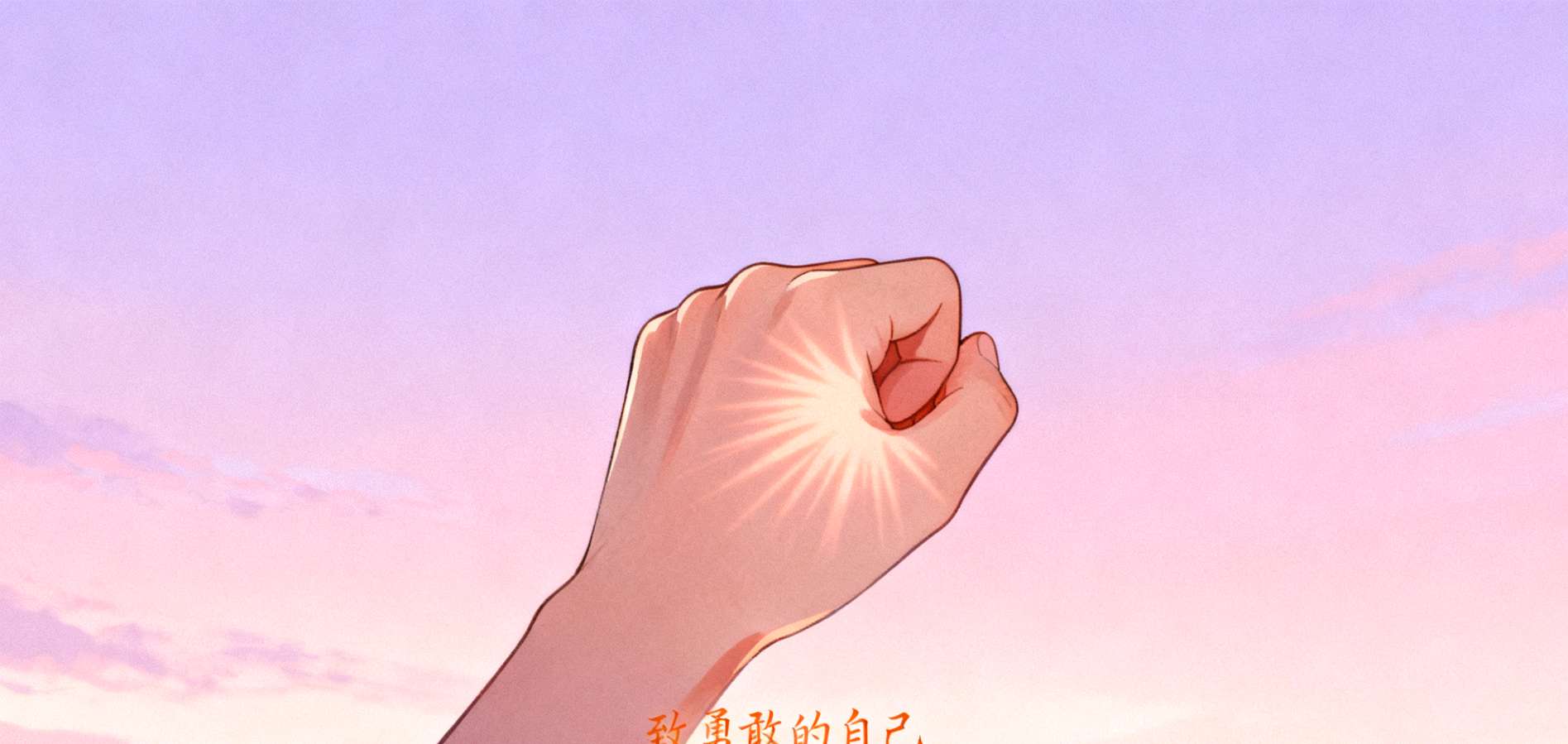 【豆蔻诗社】七言诗（古风）为理想而奋斗——致自己作者/梅楠梓（图5）