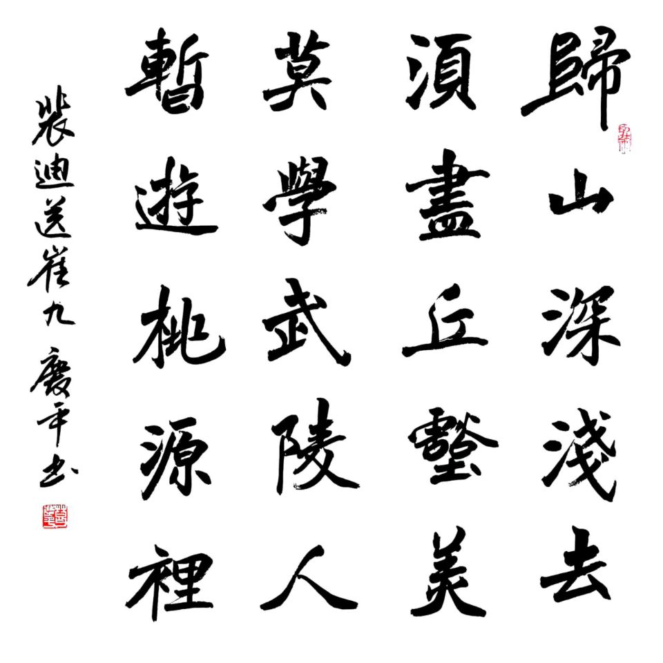 墨香里的温厚——访著名楹联艺术家葛庆平先生作者 陈文举（图6）