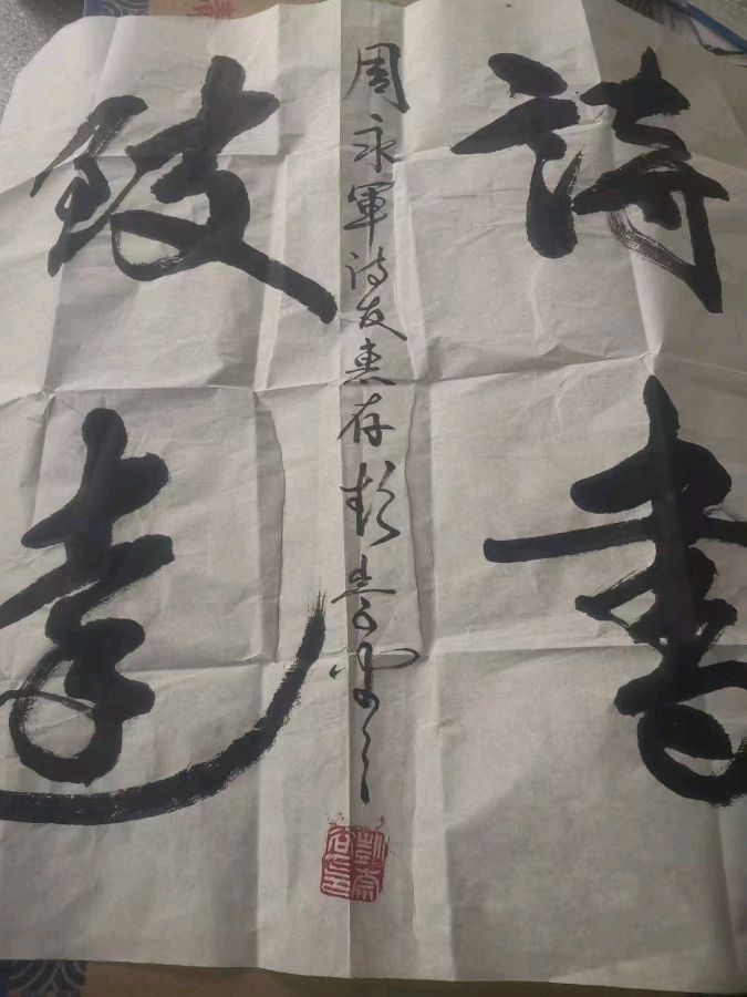 《修行赋》（图7）
