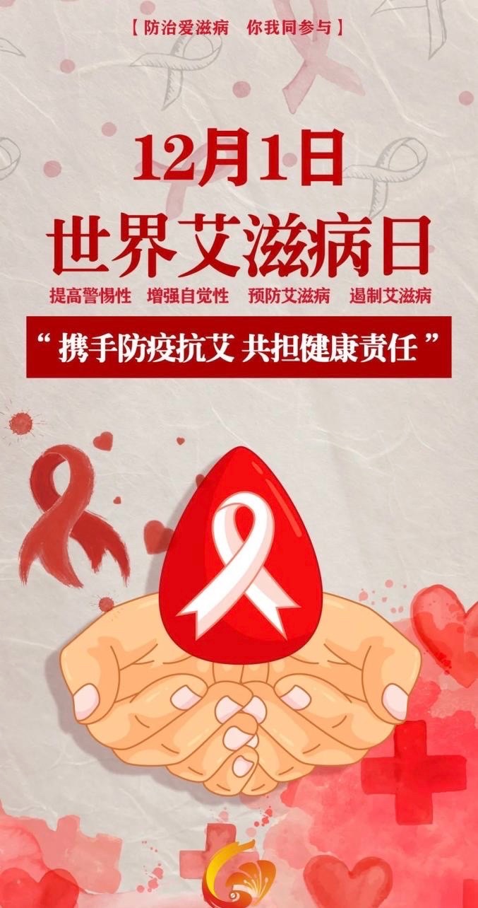 海外头条：世界艾滋病日有感 诗词赋（四首）作者||于达荣（江苏）（图5）