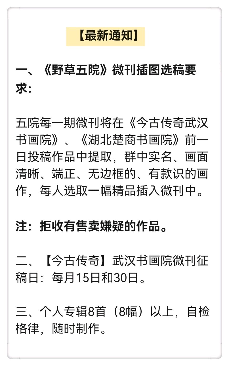 【中国楹联野草诗社】第五研修院（第2153期）（图22）