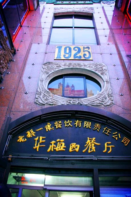 九合群唱和第75期：咏哈尔滨中央大街华梅西餐厅‖巴彦诗协【1064】（图6）