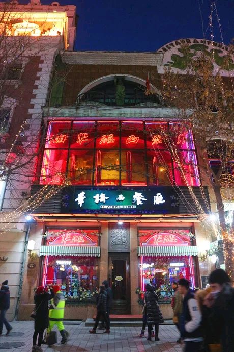 九合群唱和第75期：咏哈尔滨中央大街华梅西餐厅‖巴彦诗协【1064】（图9）