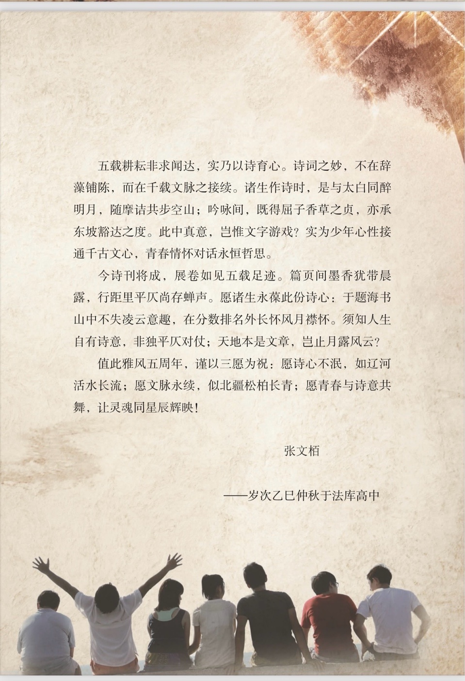 贺雅风诗社创办五周年～海外头条（图7）