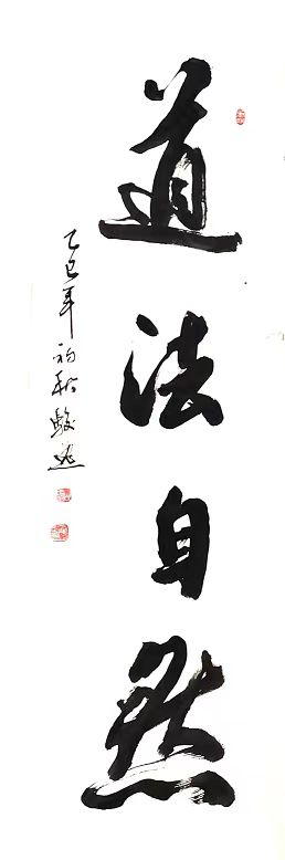 【中国楹联野草诗社】第五研修院（第2153期）（图14）