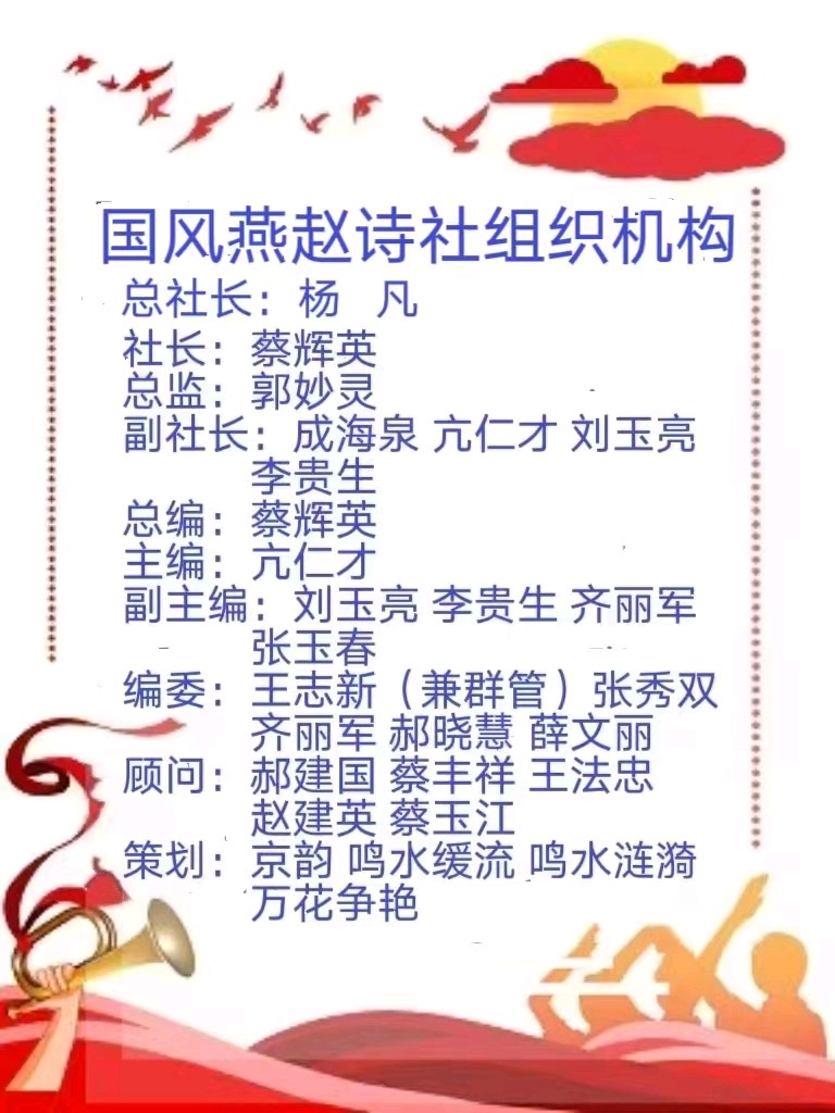 【国风燕赵诗社】诗词曲联精华集锦2026年第03期总第66期综合刊与您共享!(北京头条)(图49)