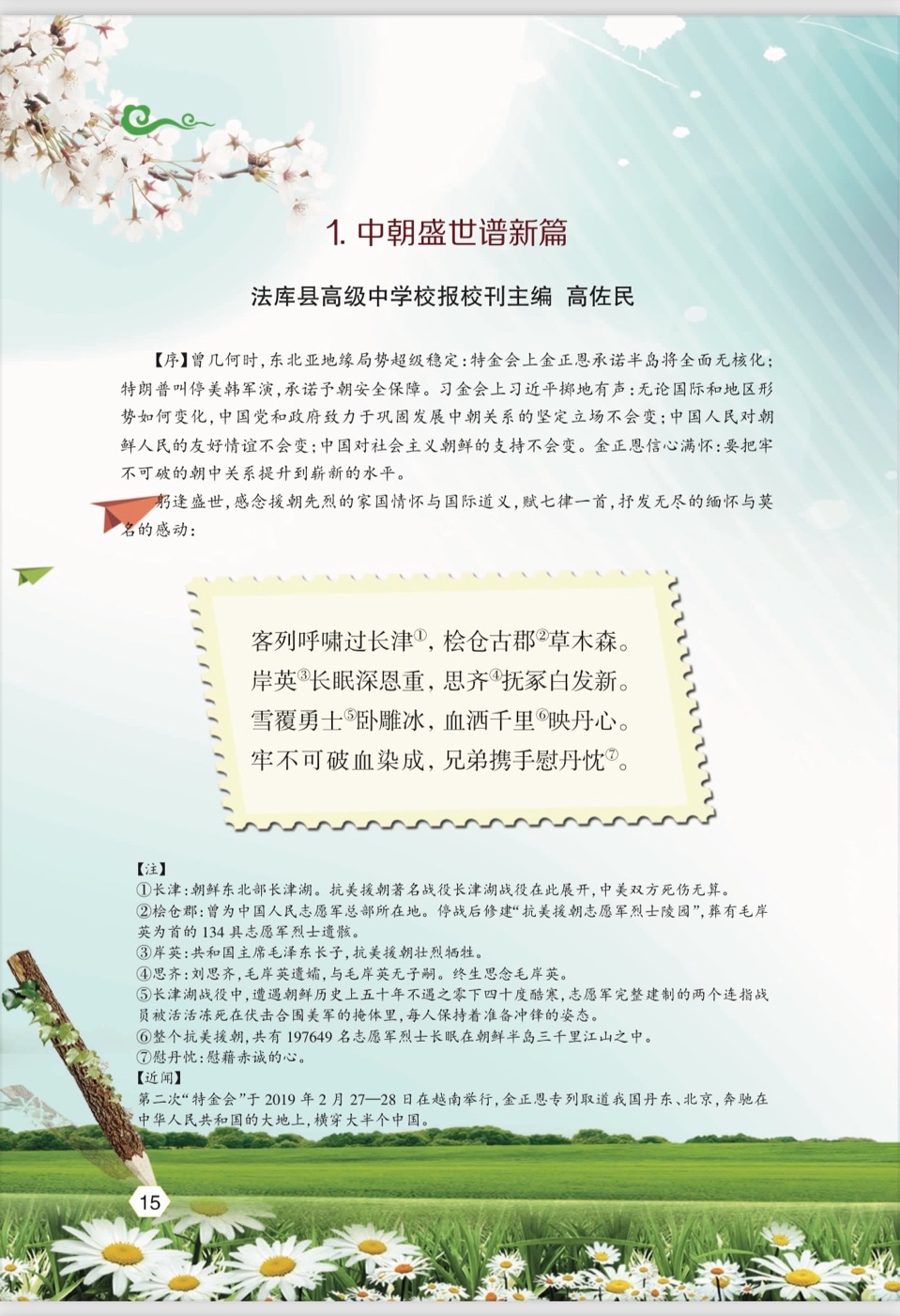 贺雅风诗社创办五周年～海外头条（图26）