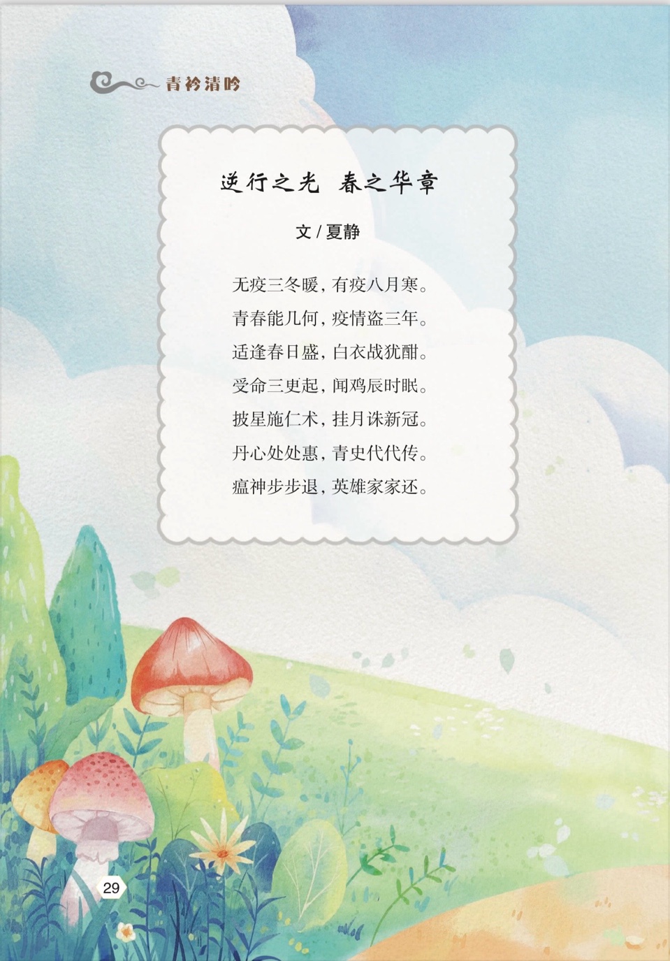贺雅风诗社创办五周年～海外头条（图40）