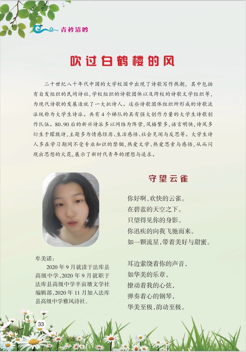 贺雅风诗社创办五周年～海外头条（图44）