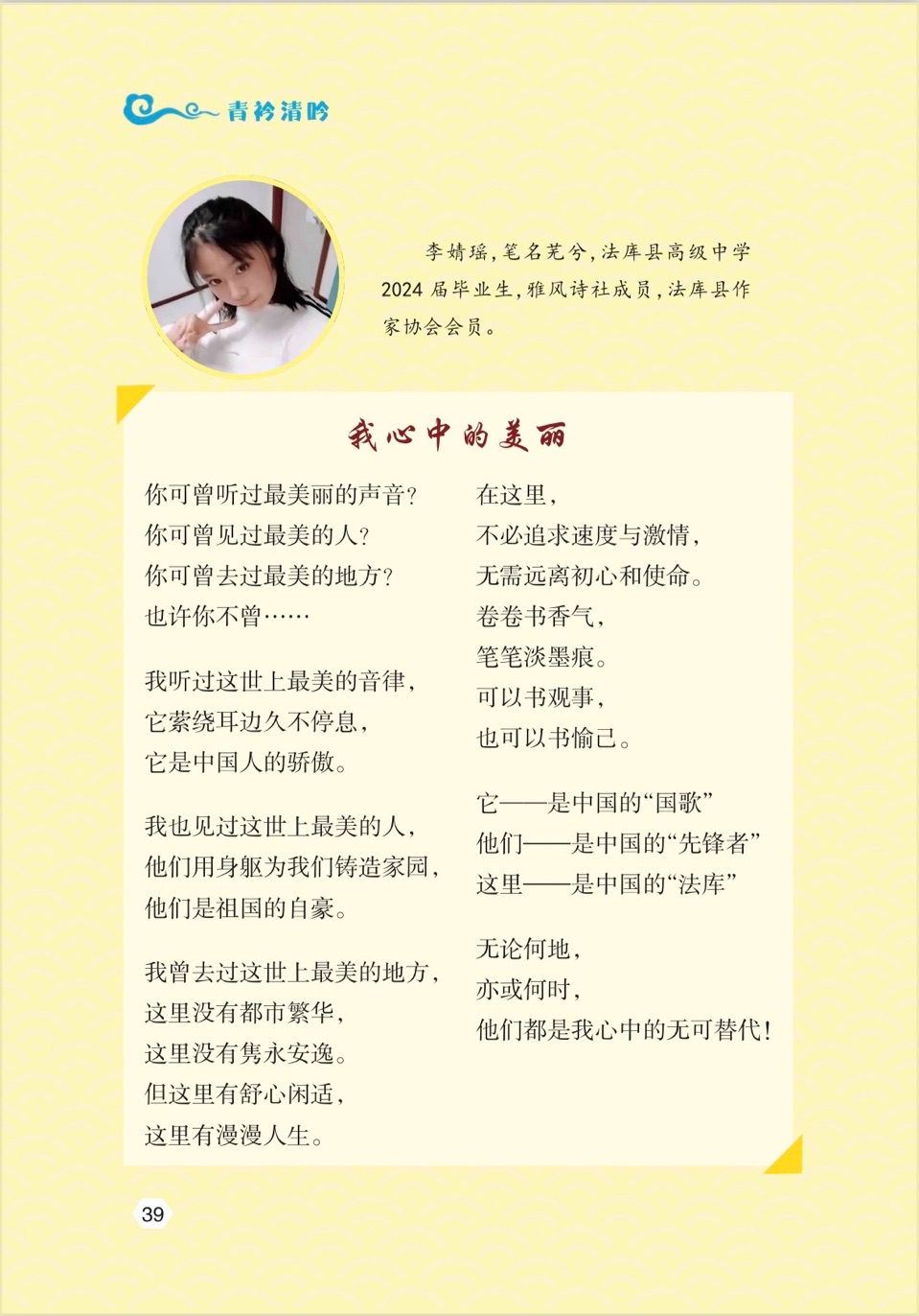 贺雅风诗社创办五周年～海外头条（图50）