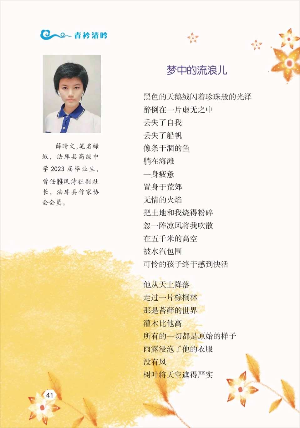 贺雅风诗社创办五周年～海外头条（图52）