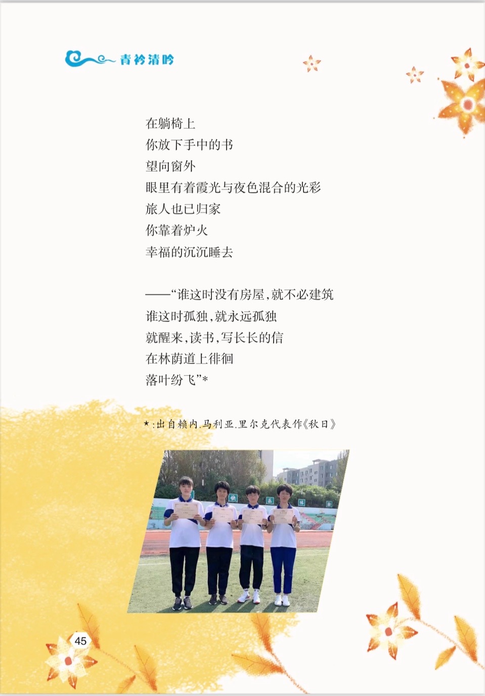 贺雅风诗社创办五周年～海外头条（图56）