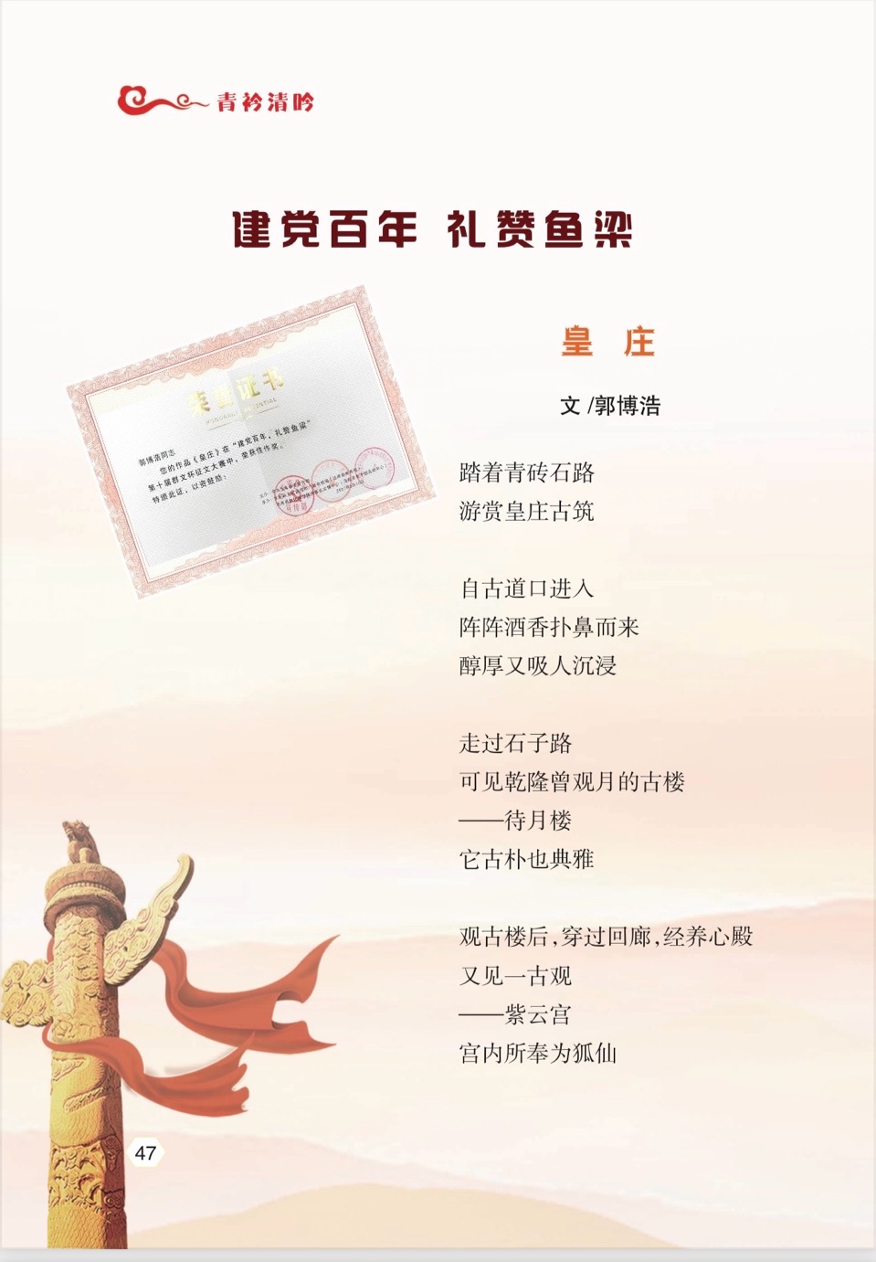 贺雅风诗社创办五周年～海外头条（图58）