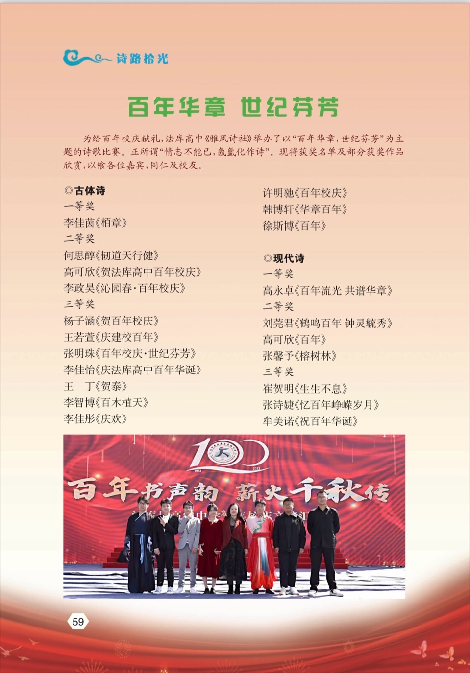 贺雅风诗社创办五周年～海外头条（图70）