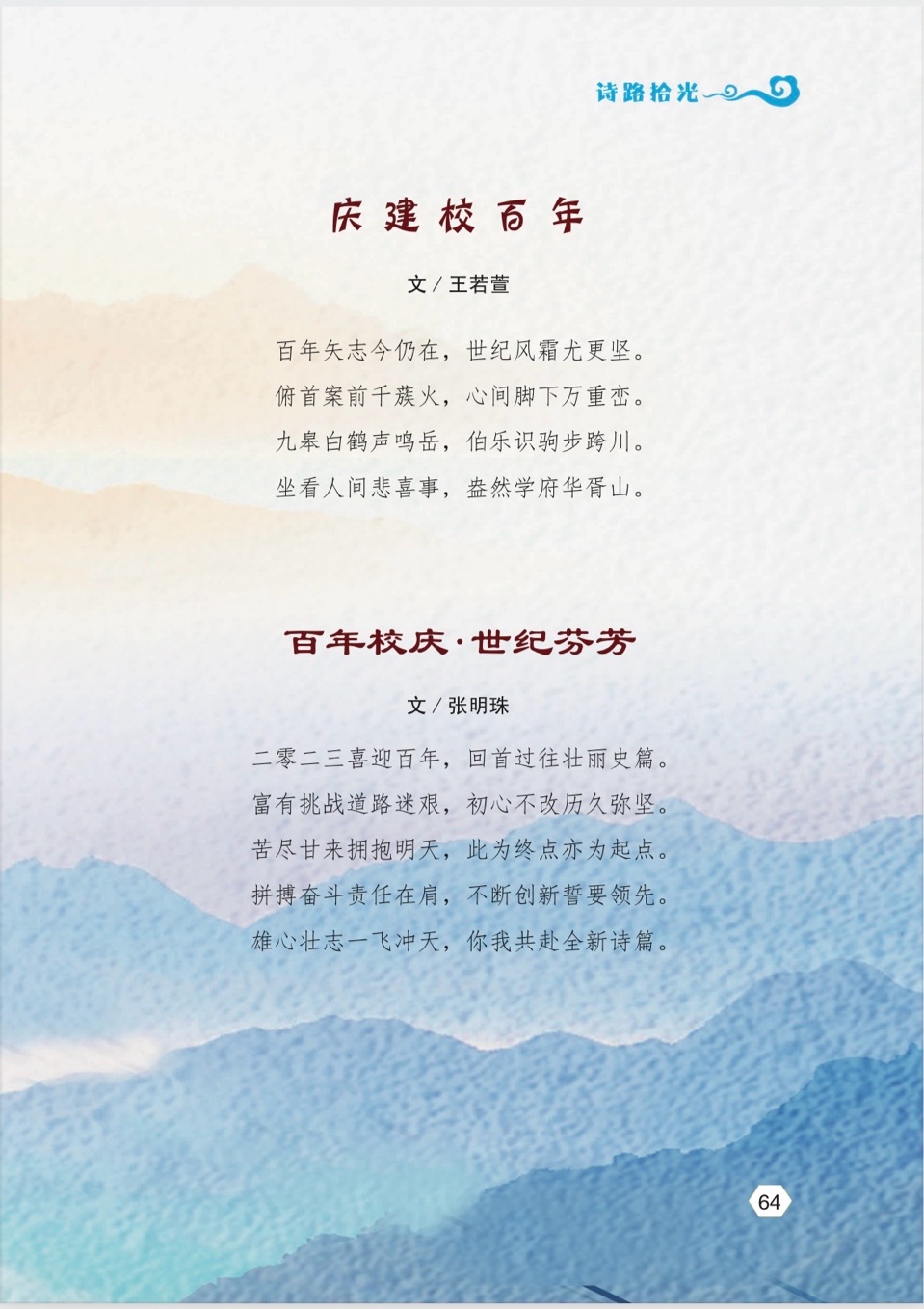 贺雅风诗社创办五周年～海外头条（图75）