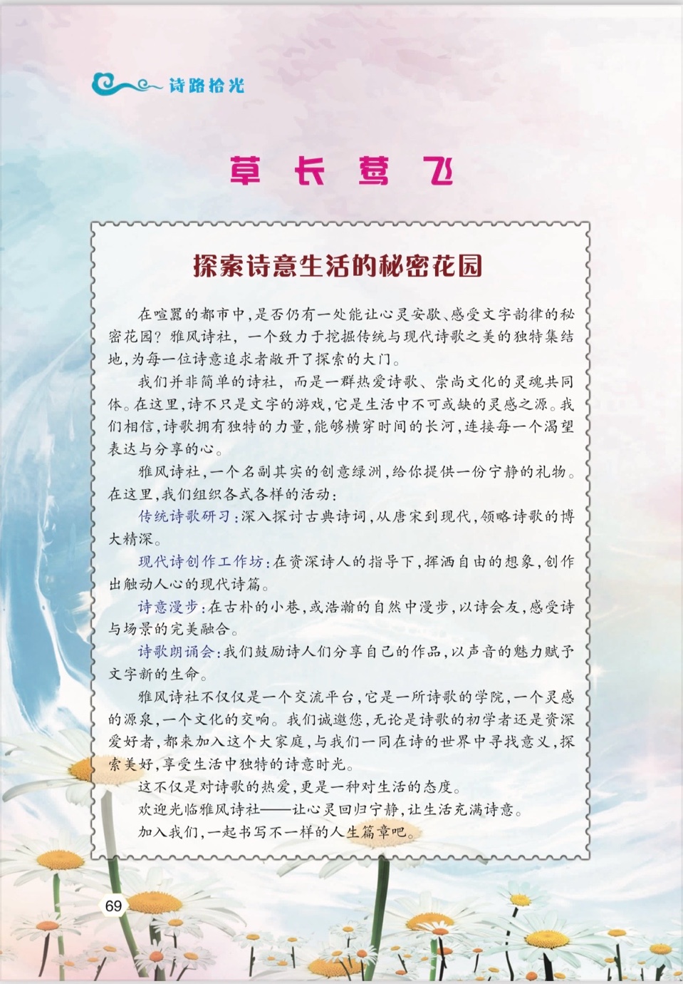 贺雅风诗社创办五周年～海外头条（图80）