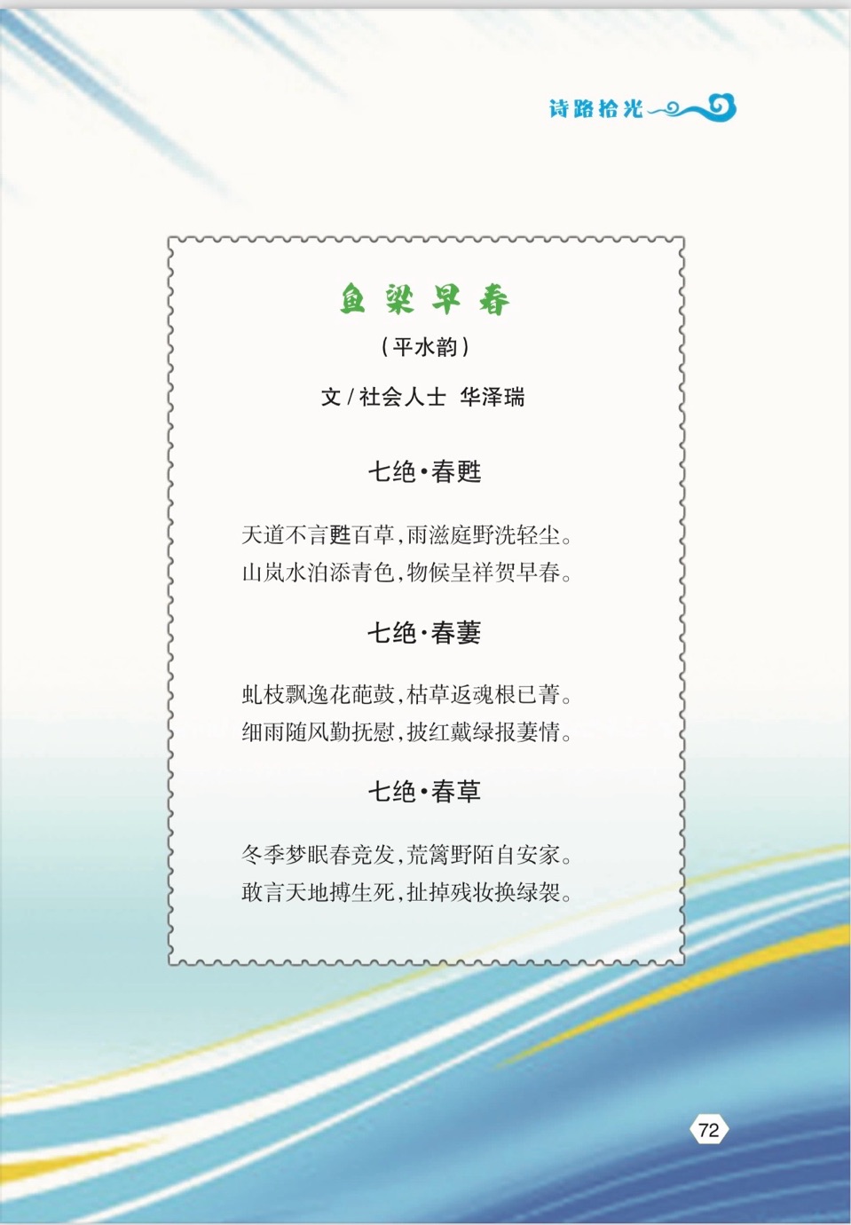 贺雅风诗社创办五周年～海外头条（图83）