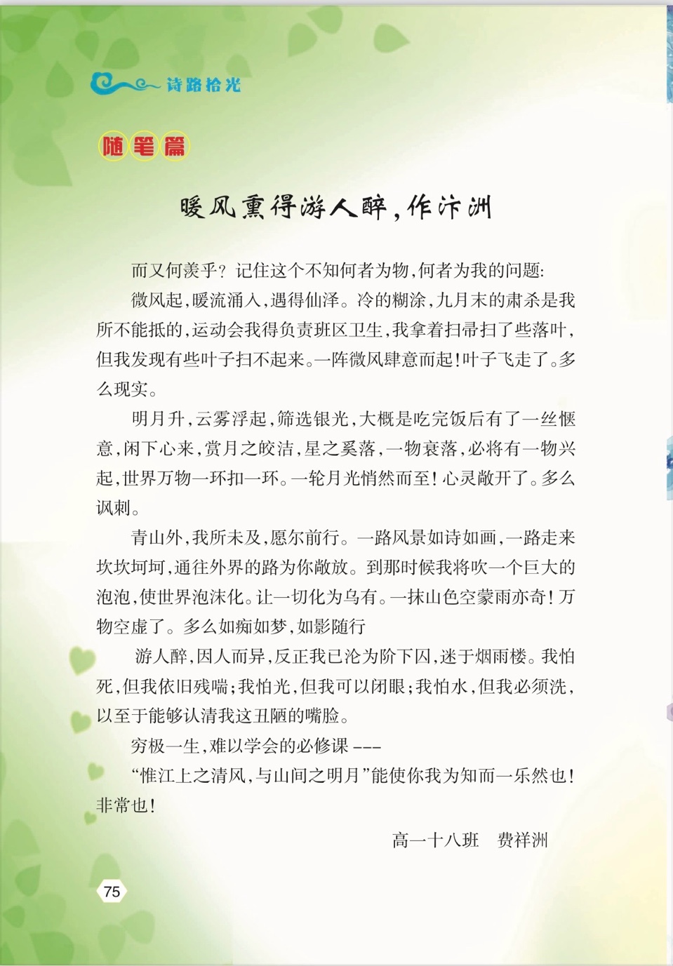 贺雅风诗社创办五周年～海外头条（图86）