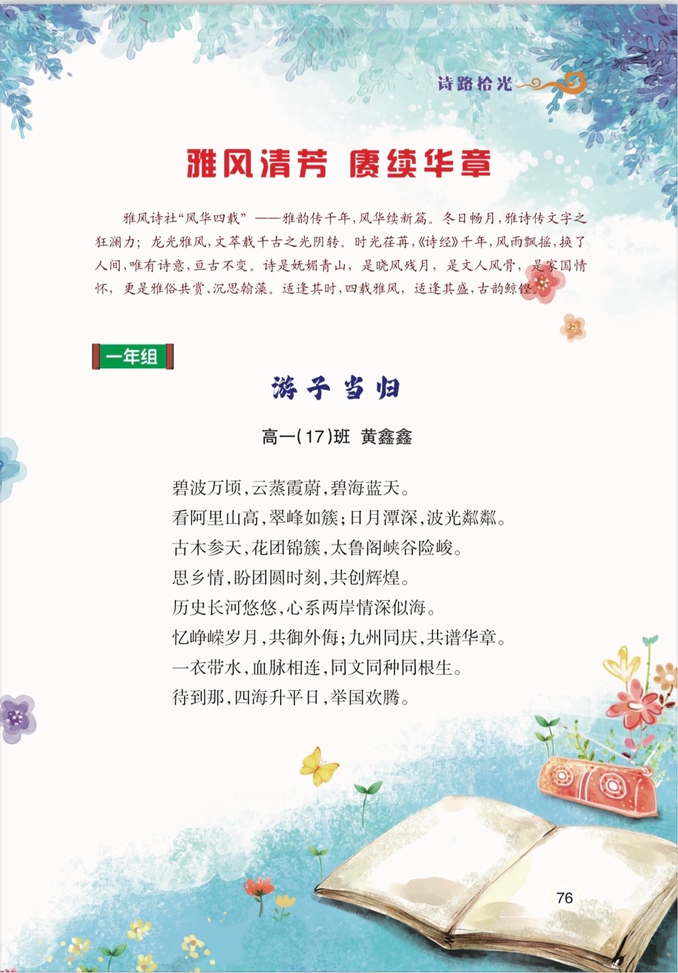 贺雅风诗社创办五周年～海外头条（图87）
