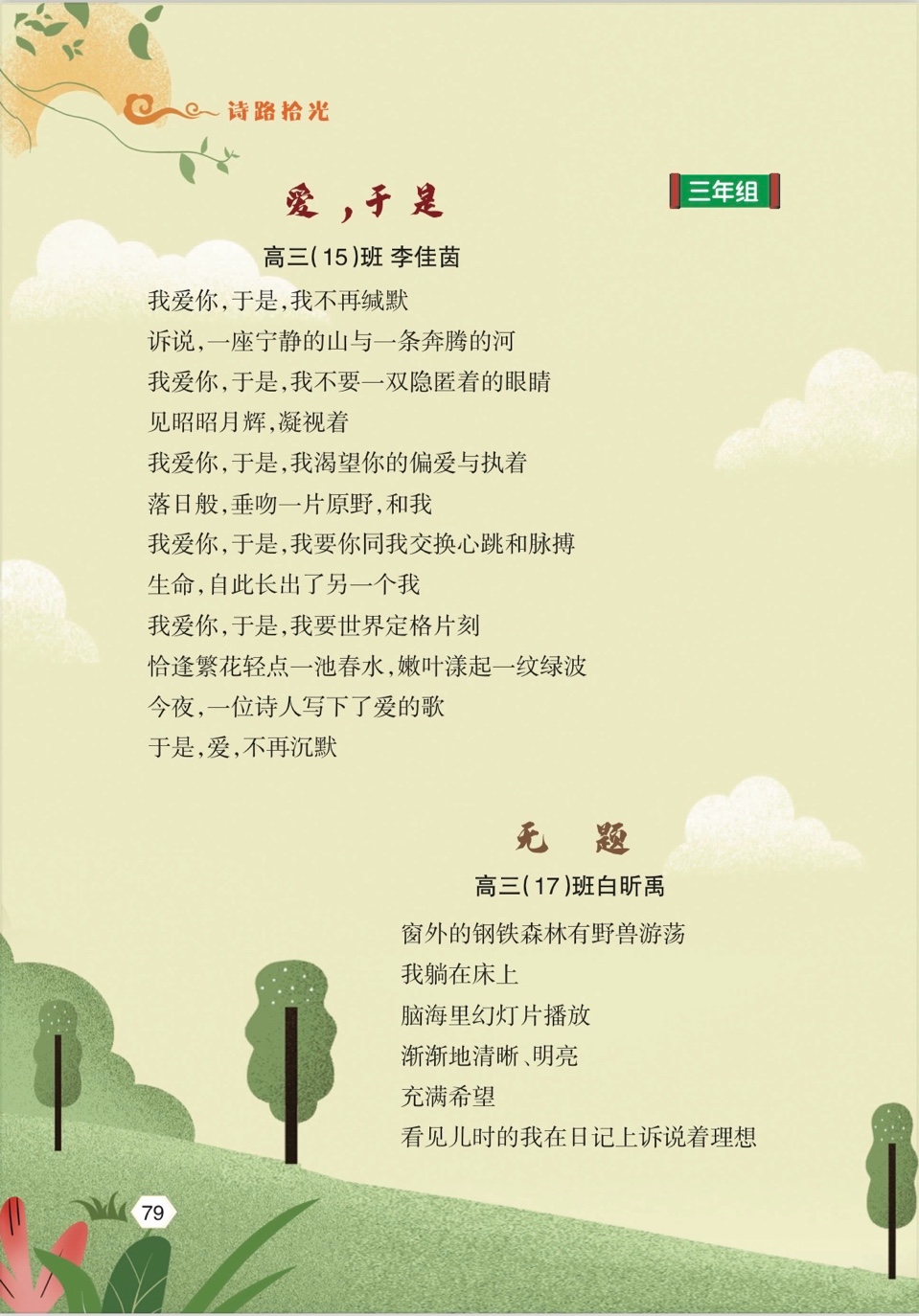 贺雅风诗社创办五周年～海外头条（图90）