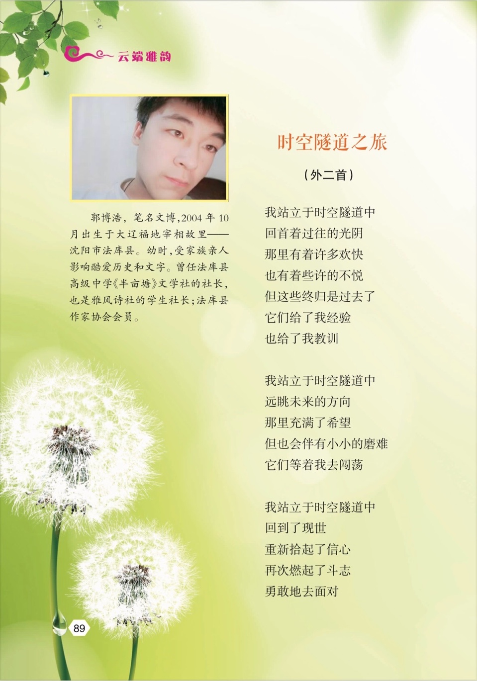 贺雅风诗社创办五周年～海外头条（图100）