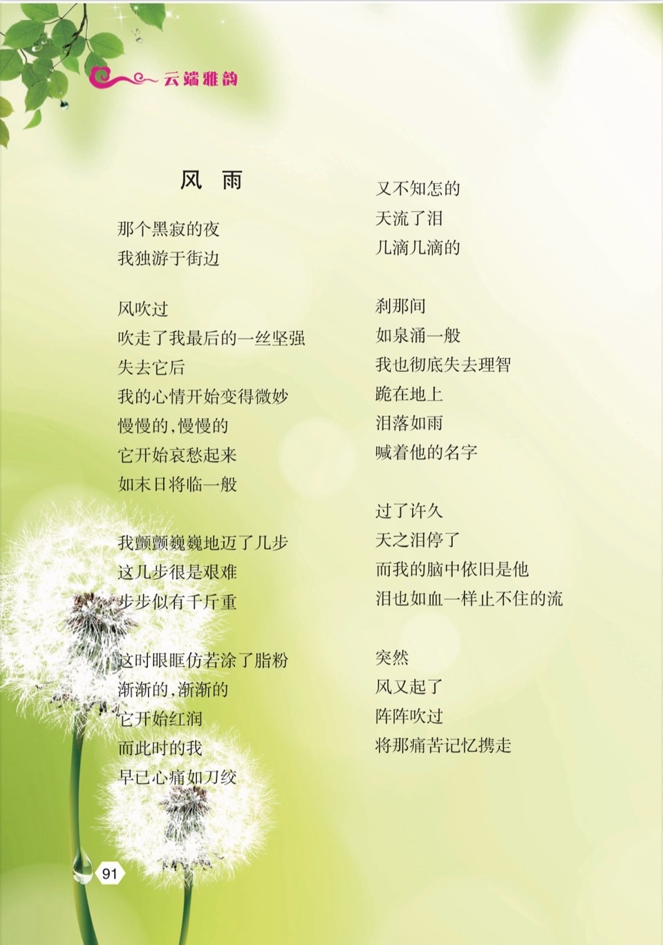 贺雅风诗社创办五周年～海外头条（图102）