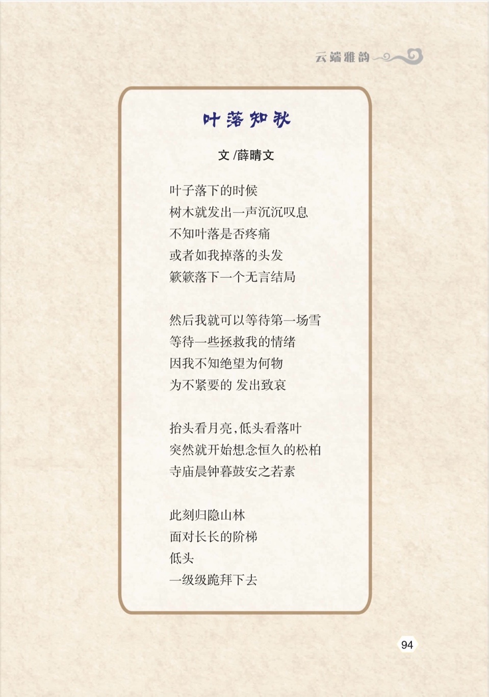 贺雅风诗社创办五周年～海外头条（图105）