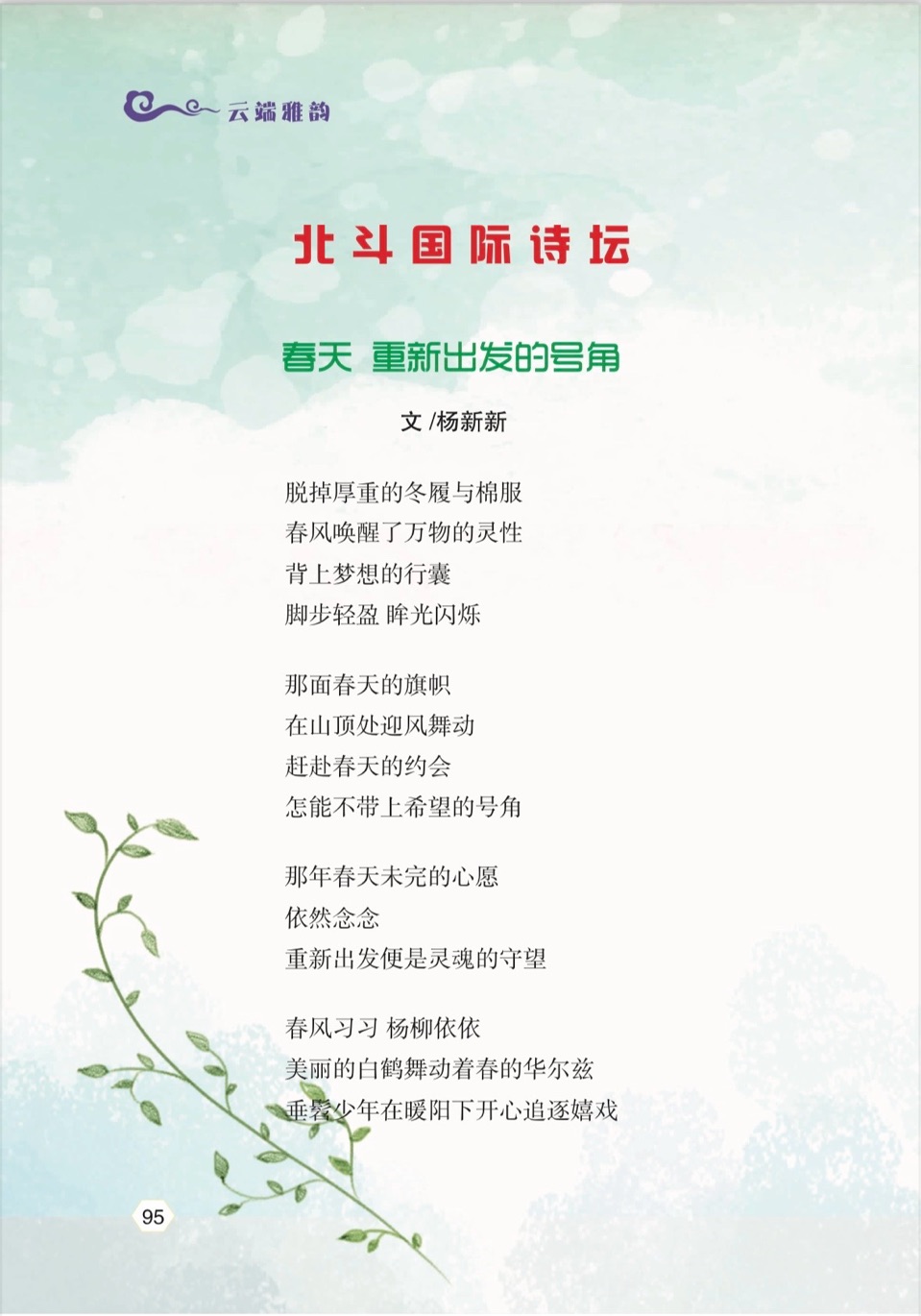 贺雅风诗社创办五周年～海外头条（图106）