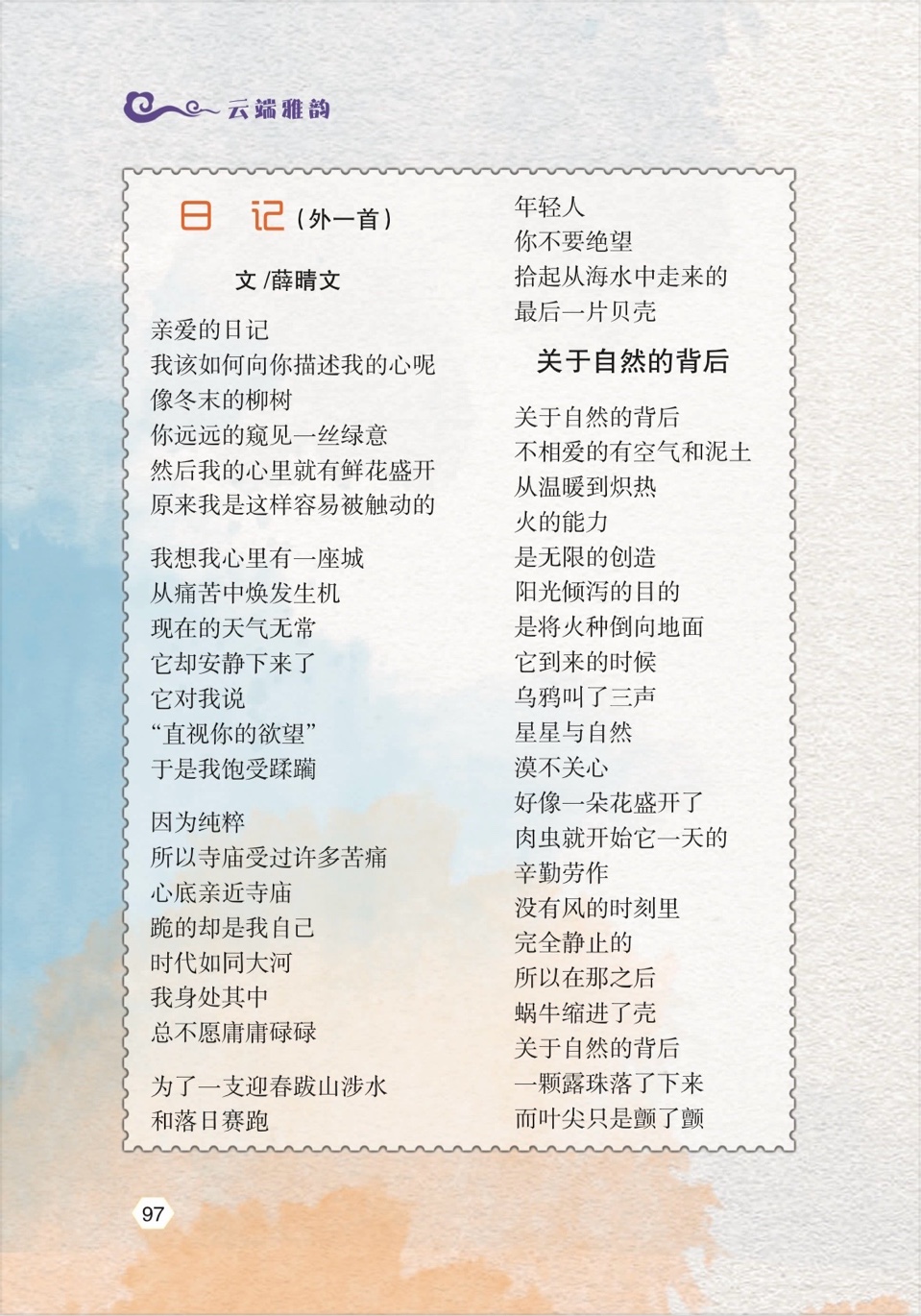 贺雅风诗社创办五周年～海外头条（图108）