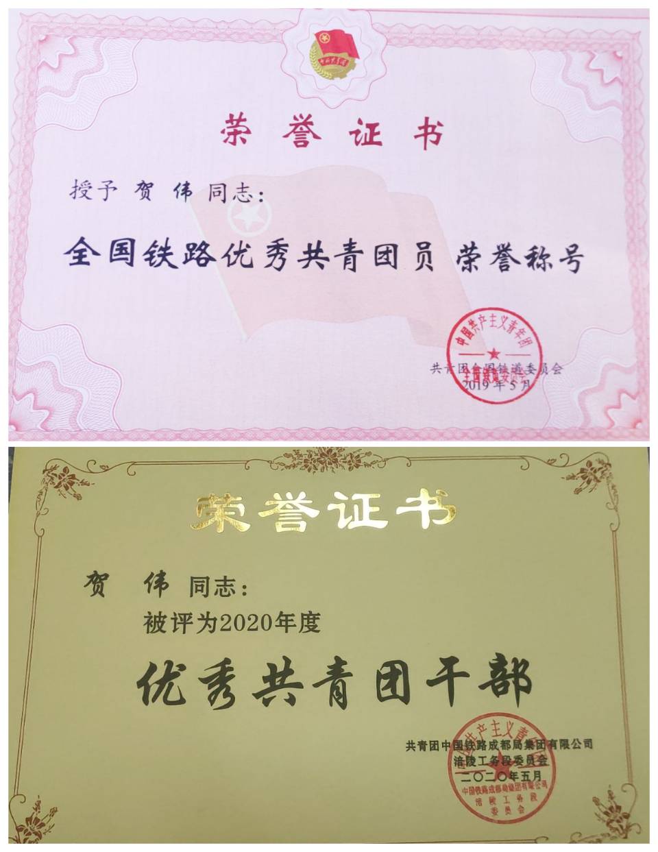 「成铁好青年」铁骨铸初心 青春绽芳华——记第四届“成铁好青年”原涪陵工务段线路工涪陵车务段综控员贺伟（图3）