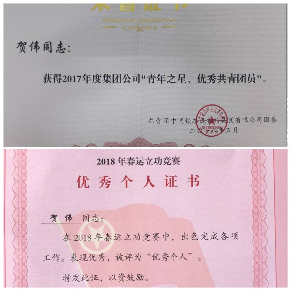 「成铁好青年」铁骨铸初心 青春绽芳华——记第四届“成铁好青年”原涪陵工务段线路工涪陵车务段综控员贺伟（图4）