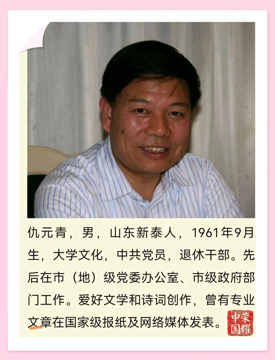 【荣耀中国】文学社*七绝·云飘之下皆我疆作者/仇元青（泰安）（图7）