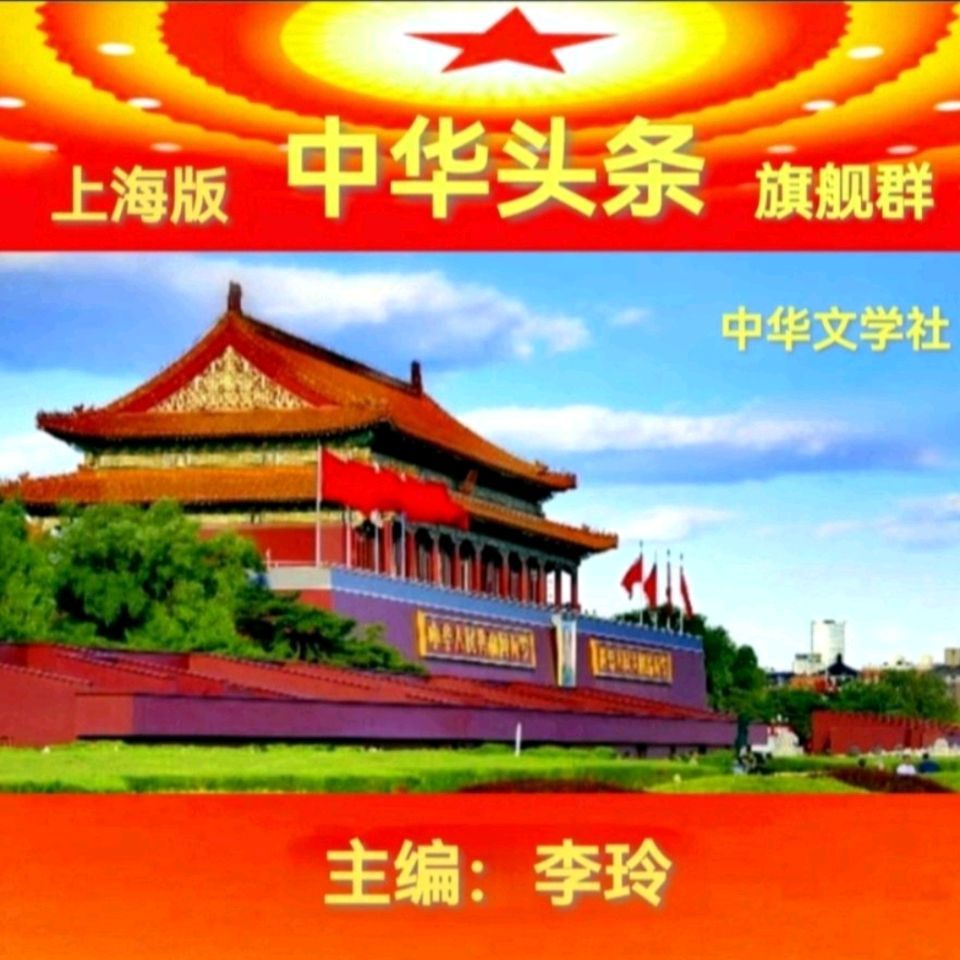 七律 · 两岸人民同反独（外二首）徐世阳（重庆）