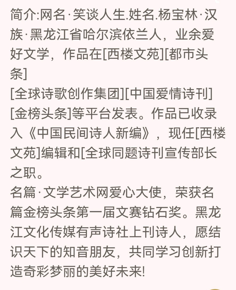 【北京头条】分享（黑龙江）优秀诗人杨宝林先生《七言•故乡友聚》请欣赏（图8）