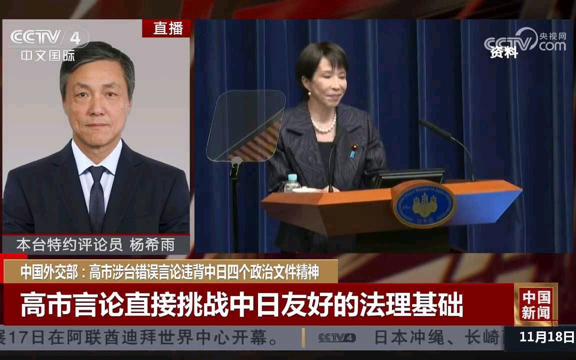 【时事评论】《法理背离与秩序挑战: 高市早苗涉台言论的多维透视与深层危害》特约评论员: 韦民
