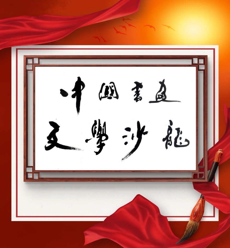墨禅《绢纱凝香 指尖生花—杨淑娟老师手工月季花作品赏析》诵读：古韵