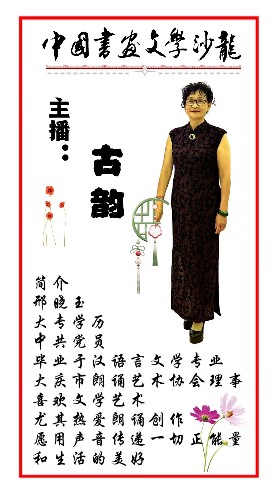 墨禅《绢纱凝香 指尖生花—杨淑娟老师手工月季花作品赏析》诵读：古韵（图8）