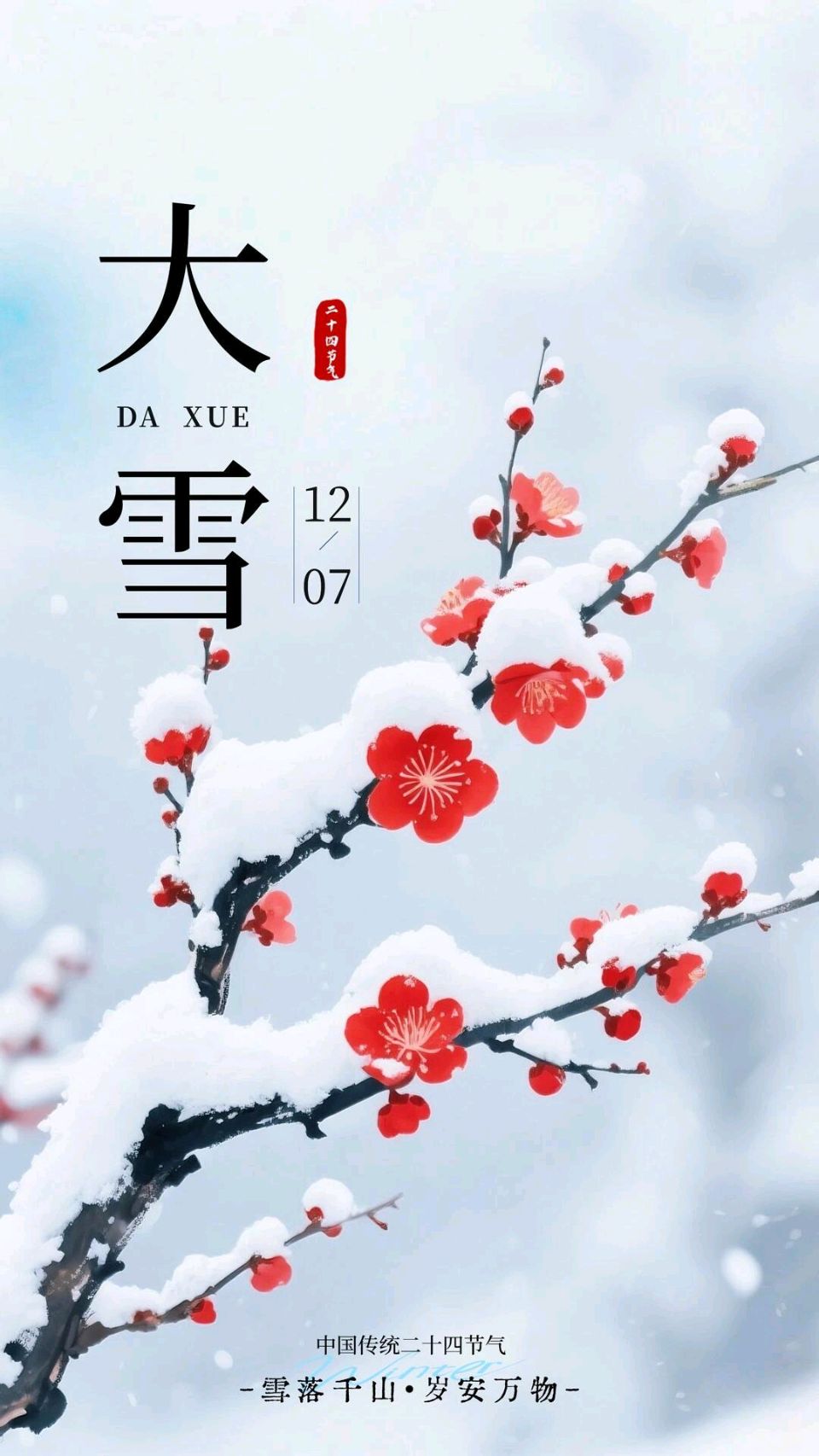 七绝-大雪节气随感～诗◑胡斌（桃花园君）（图10）