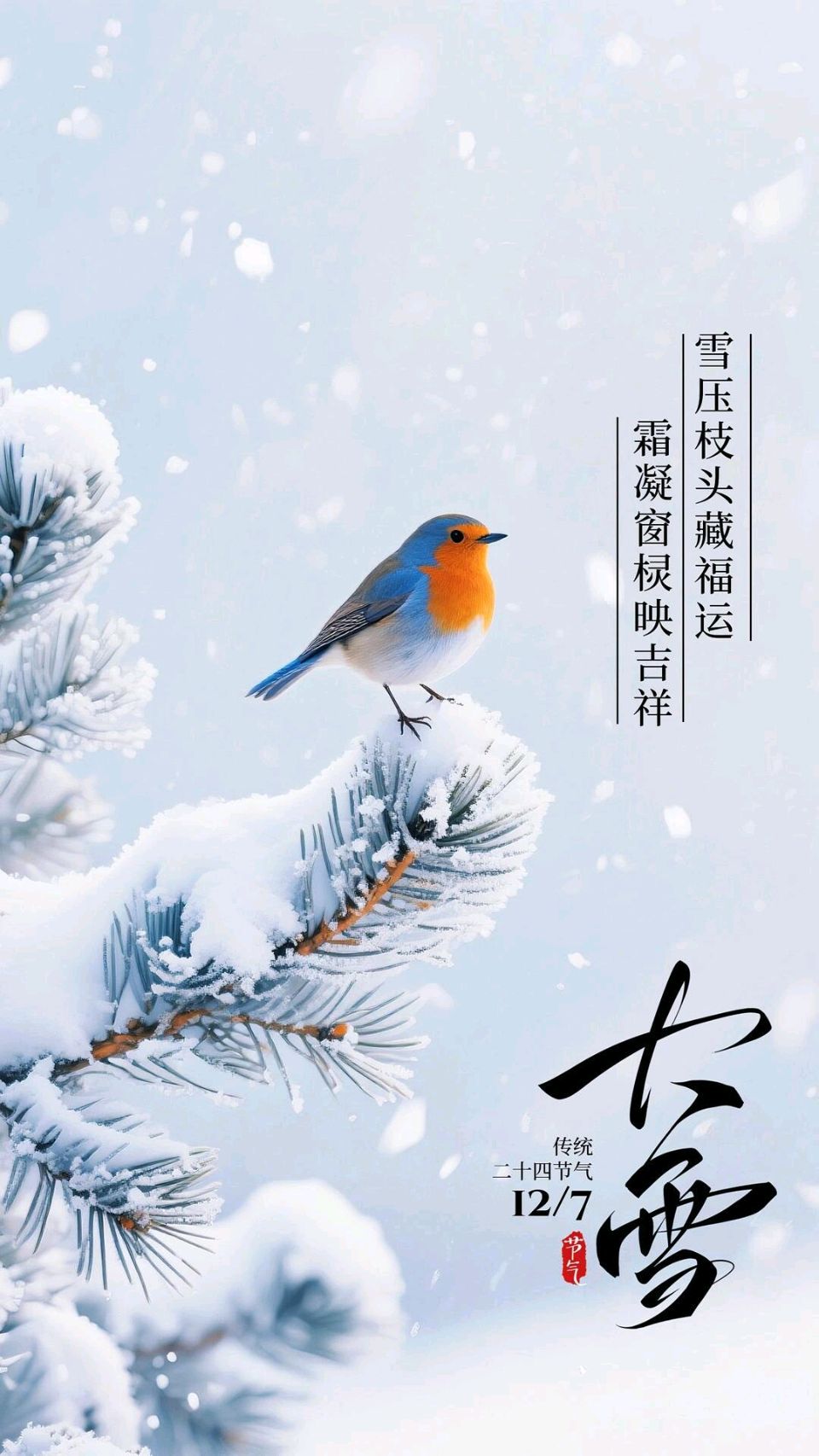 七律-大雪节令（外一首）诗◑吴君明（图10）
