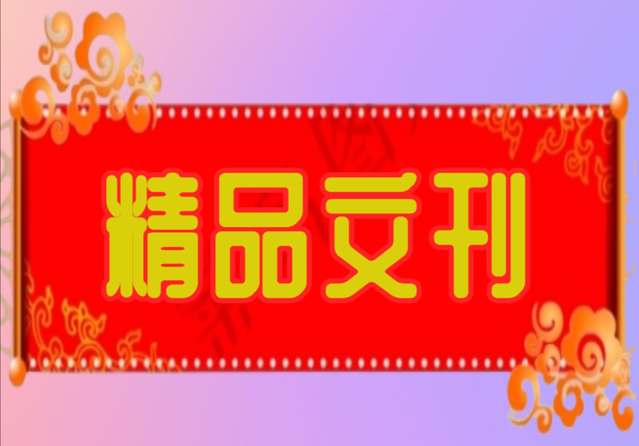 【主播风采秀】 美诵润心｜有声合刊上新（图3）