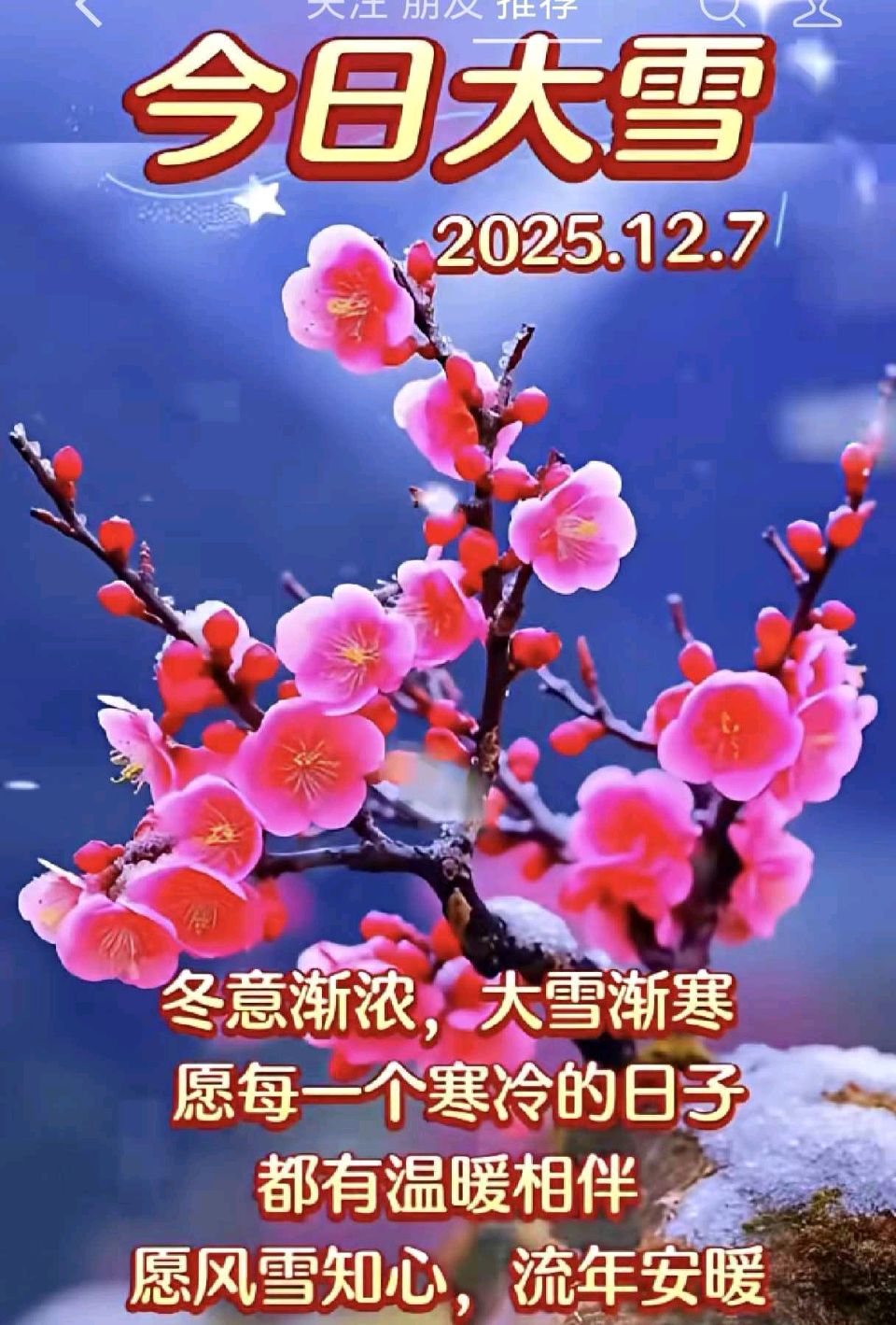 《九江文学社：北京头条》乙巳大雪节气专刊