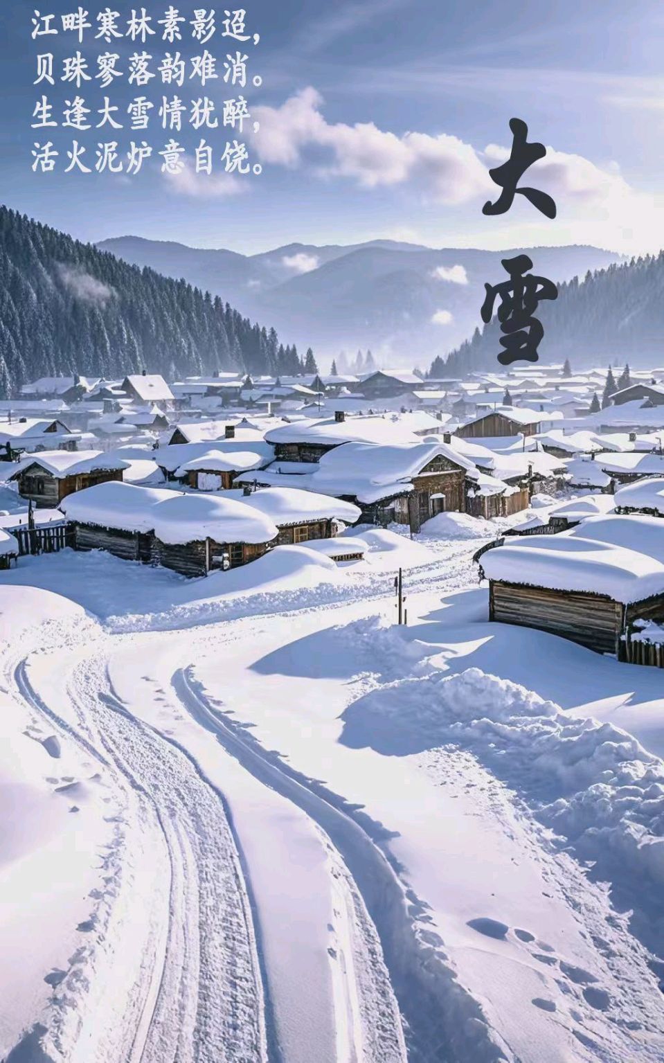 《九江文学社：北京头条》乙巳大雪节气专刊（图2）