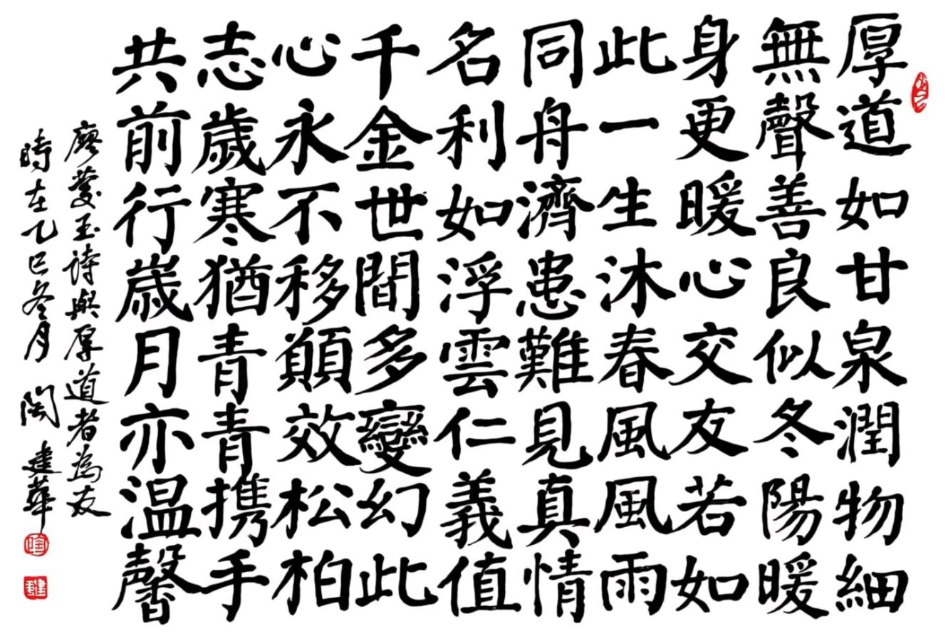 当代知名作家诗人廖庆玉导师精彩诗词暨杰作纷纷被书法家们泼墨挥毫与君共赏（图36）