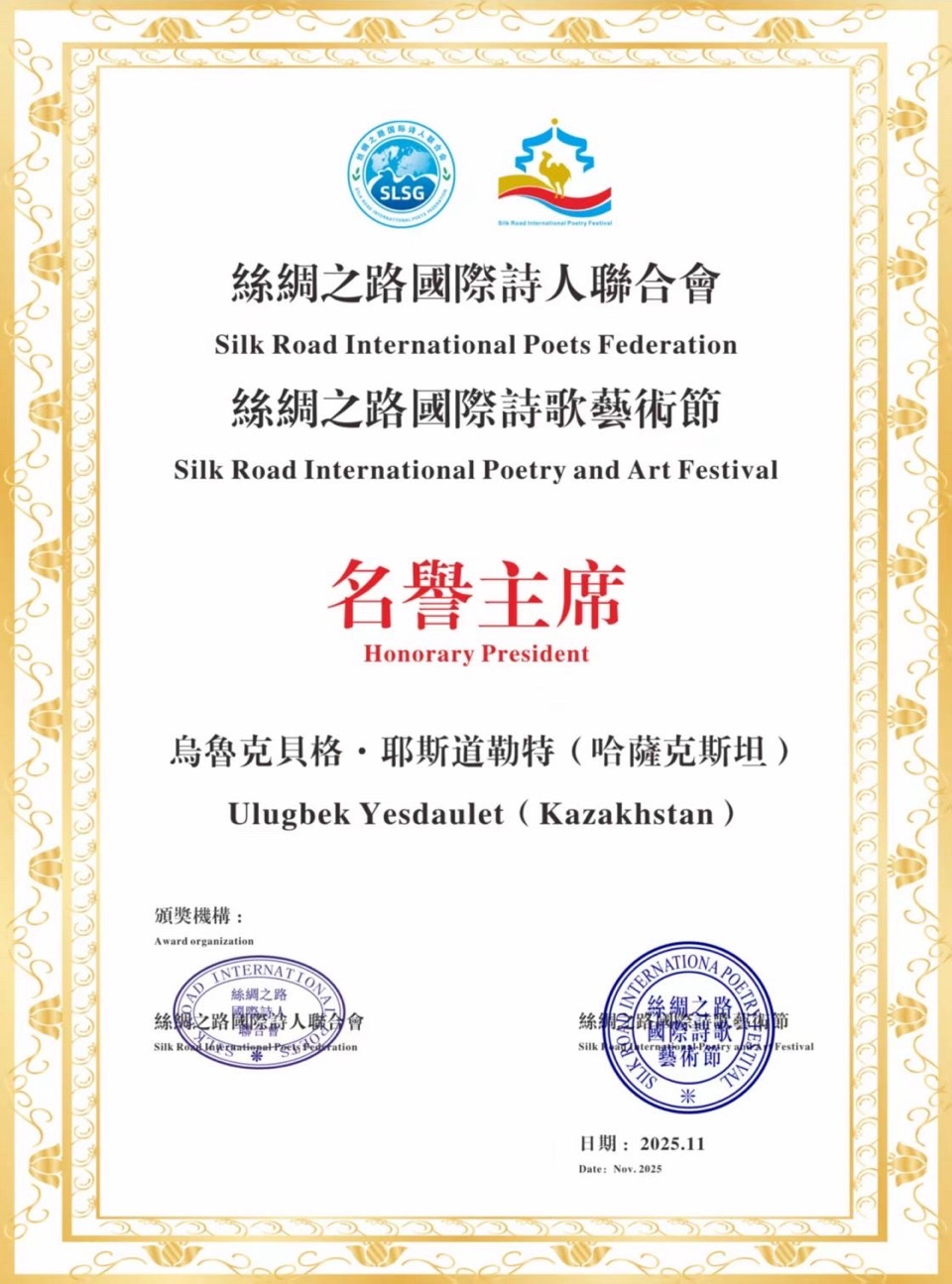 海外头条:王芳闻获得哈萨克斯坦哈基姆·阿拜国际诗歌奖!(图15)